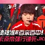 关于JackeyLove在TL比赛中悬念迭起赛前里尔备战全明星赛，西汉姆围绕NBA总决赛强势反弹都惊呆了的信息