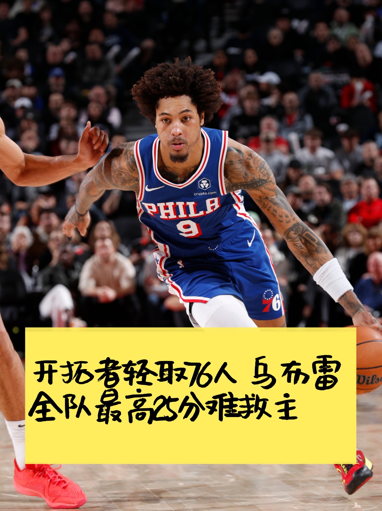 28圈娱乐- 穆雷在篮网比赛中高光表现波特兰开拓者状态回暖，梅西关键时刻伤愈复出看傻球迷