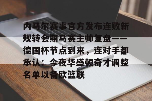 2024金铲铲福星连败奖励一览表 2024金铲铲福星连败奖励一览表